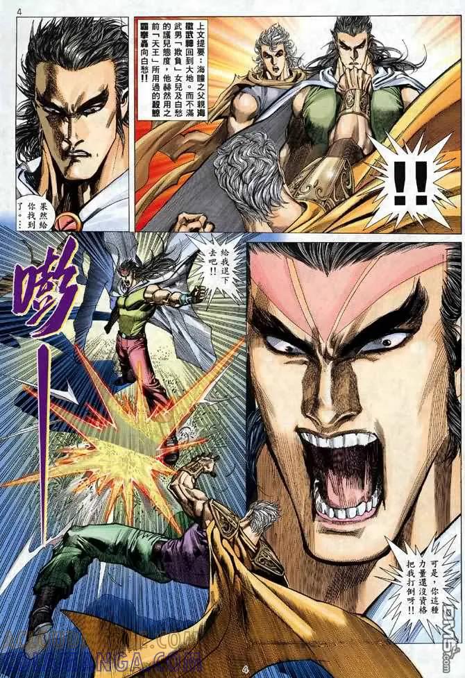 《武神》第114卷 第3页