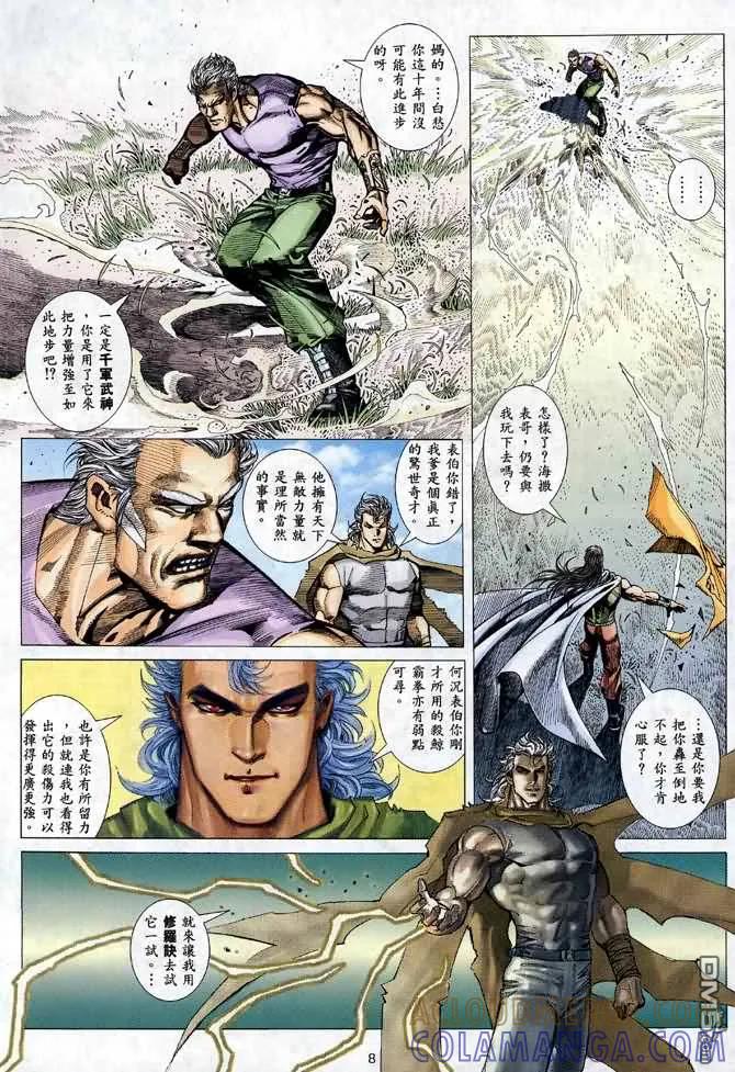 《武神》第114卷 第7页