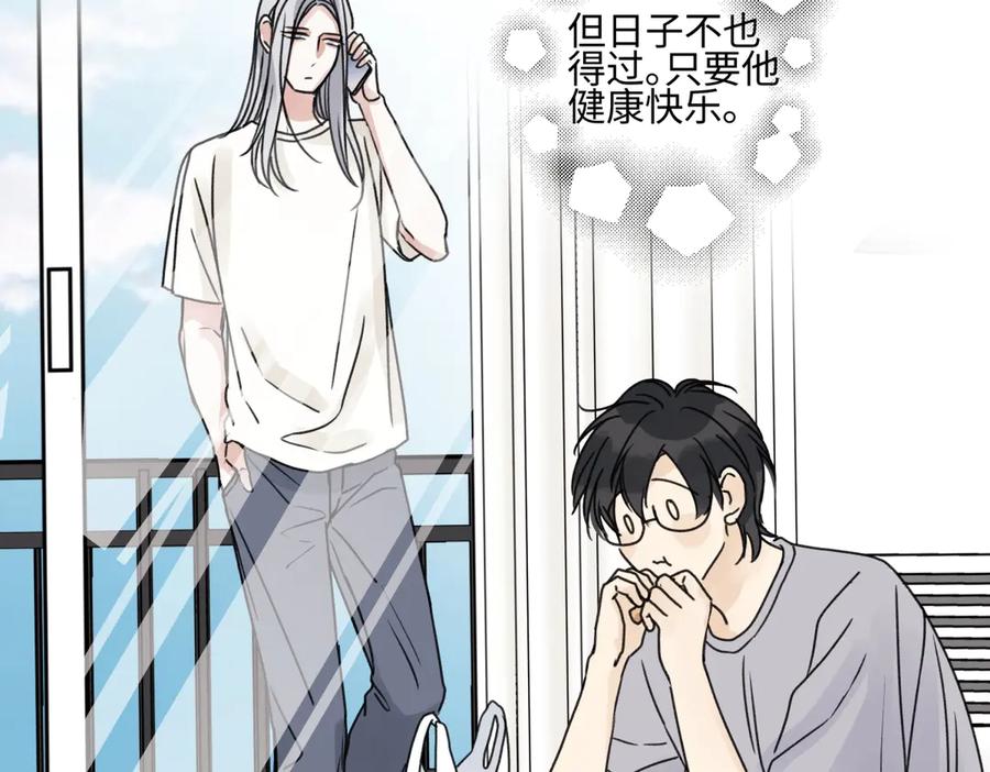 阳生小雪 - 82 顺其自然 - 第76张图