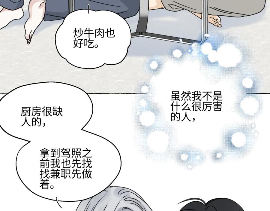 阳生小雪 - 82 顺其自然 - 第94张图