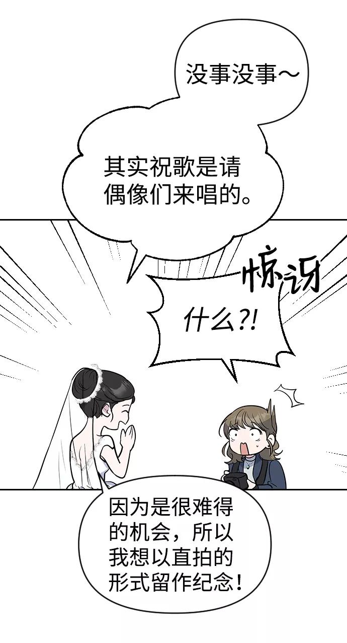 《逆袭爱豆》第1话 第136页