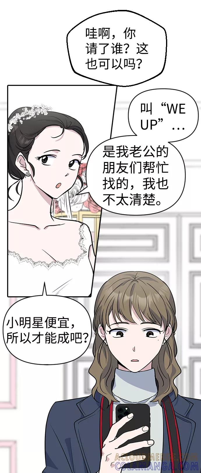 《逆袭爱豆》第1话 第137页