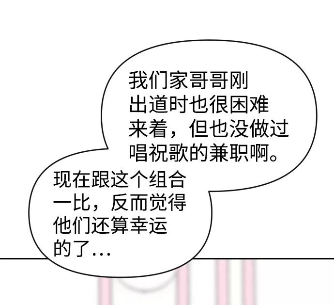 《逆袭爱豆》第1话 第139页