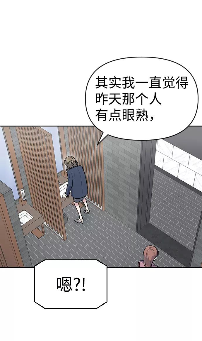 《逆袭爱豆》第1话 第150页