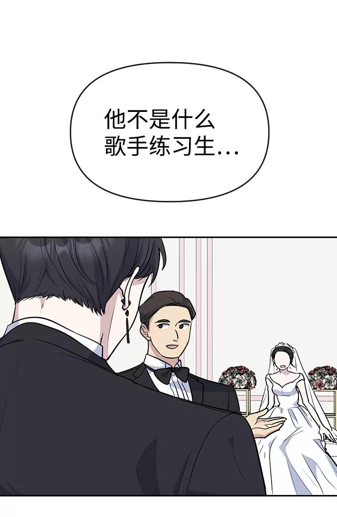 《逆袭爱豆》第1话 第151页