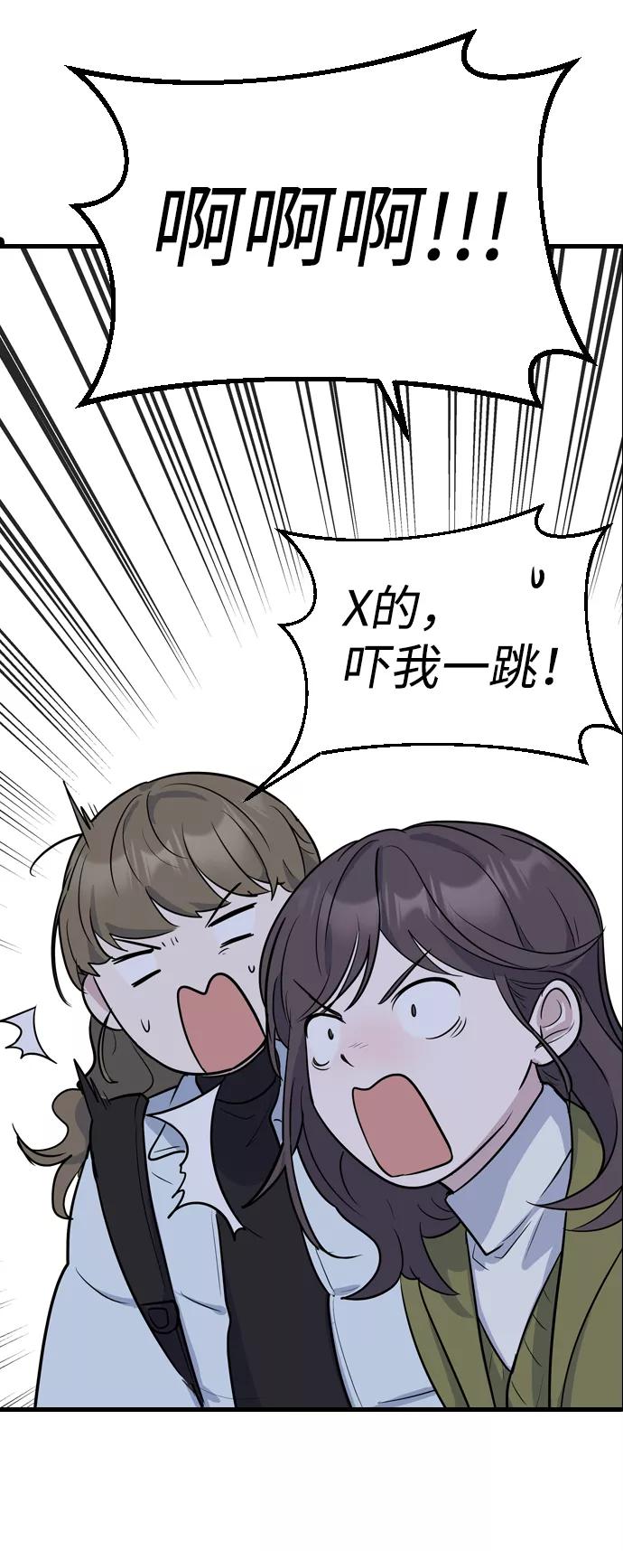 《逆袭爱豆》第1话 第116页
