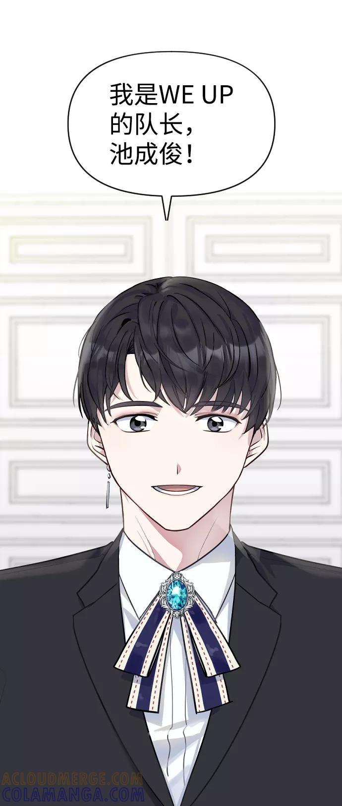《逆袭爱豆》第1话 第153页
