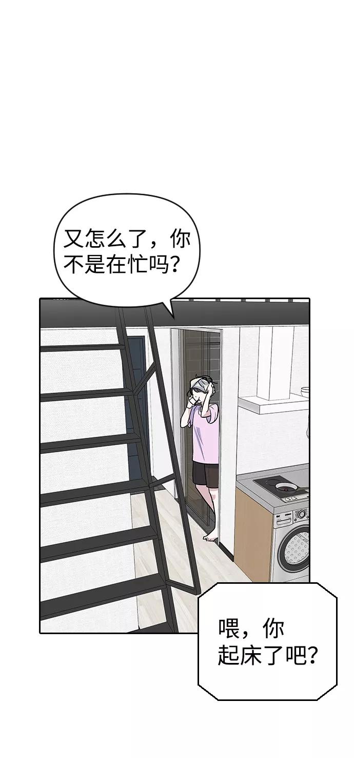 《逆袭爱豆》第1话 第147页