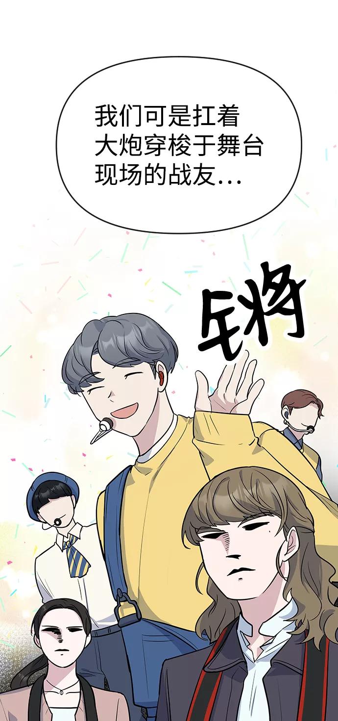 《逆袭爱豆》第1话 第132页