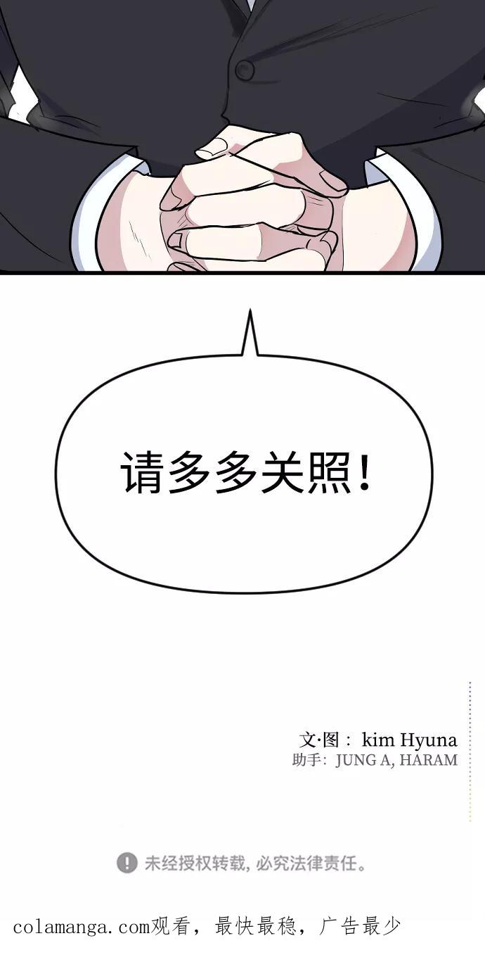 《逆袭爱豆》第1话 第154页