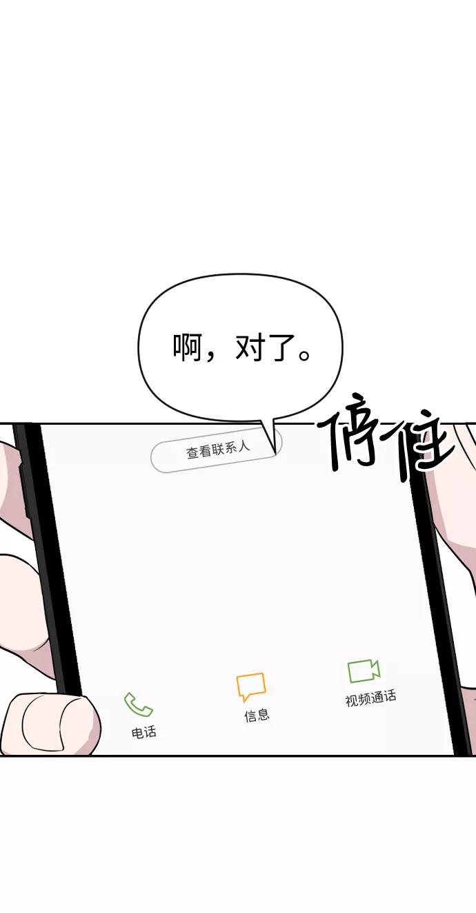 《逆袭爱豆》第1话 第128页