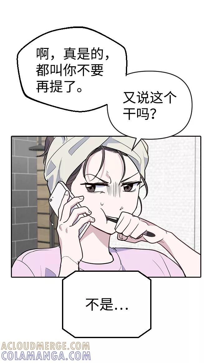 《逆袭爱豆》第1话 第149页