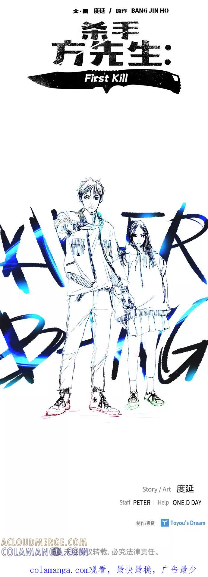 《杀手方先生：First Kill》[序章] 杀手的发票 第19页
