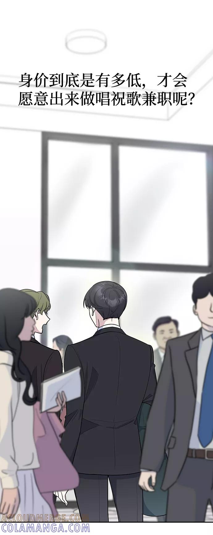《逆袭爱豆》第1话 第141页