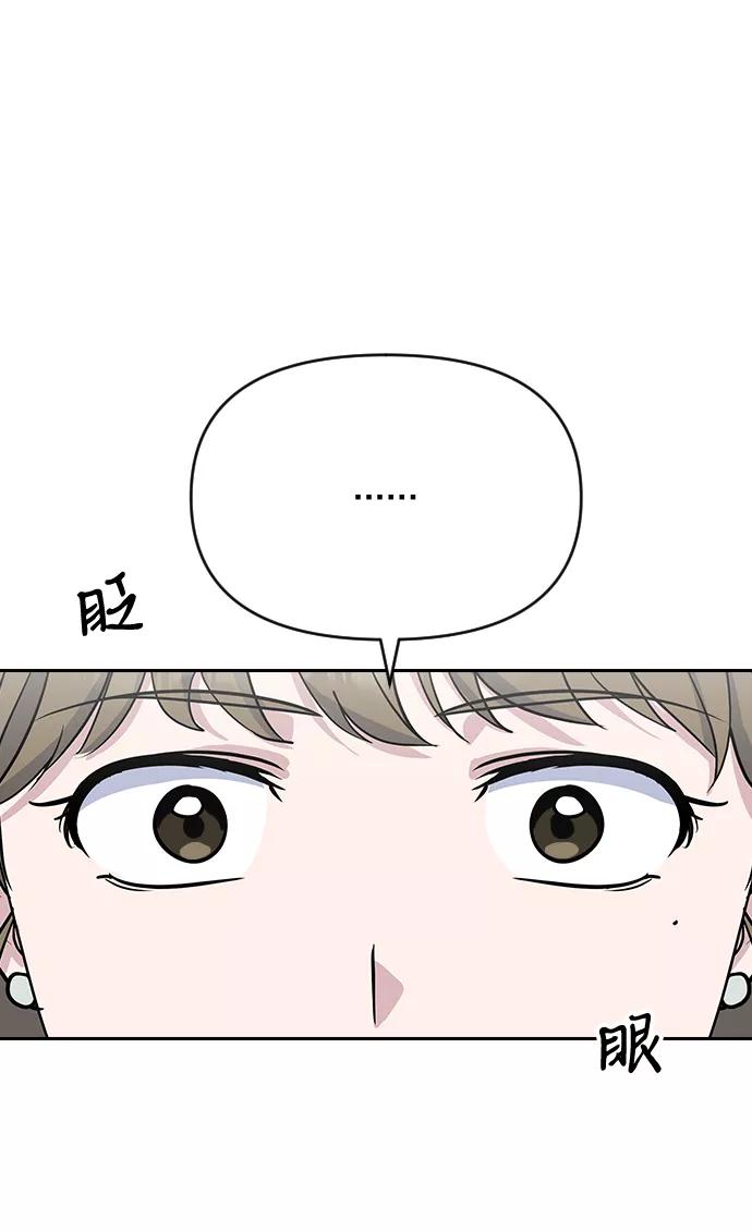 《逆袭爱豆》第1话 第142页