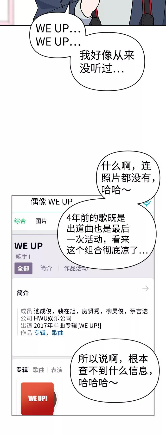 《逆袭爱豆》第1话 第138页