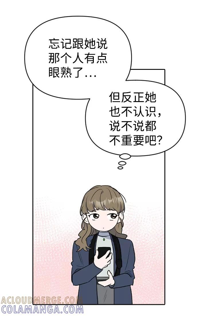 《逆袭爱豆》第1话 第129页