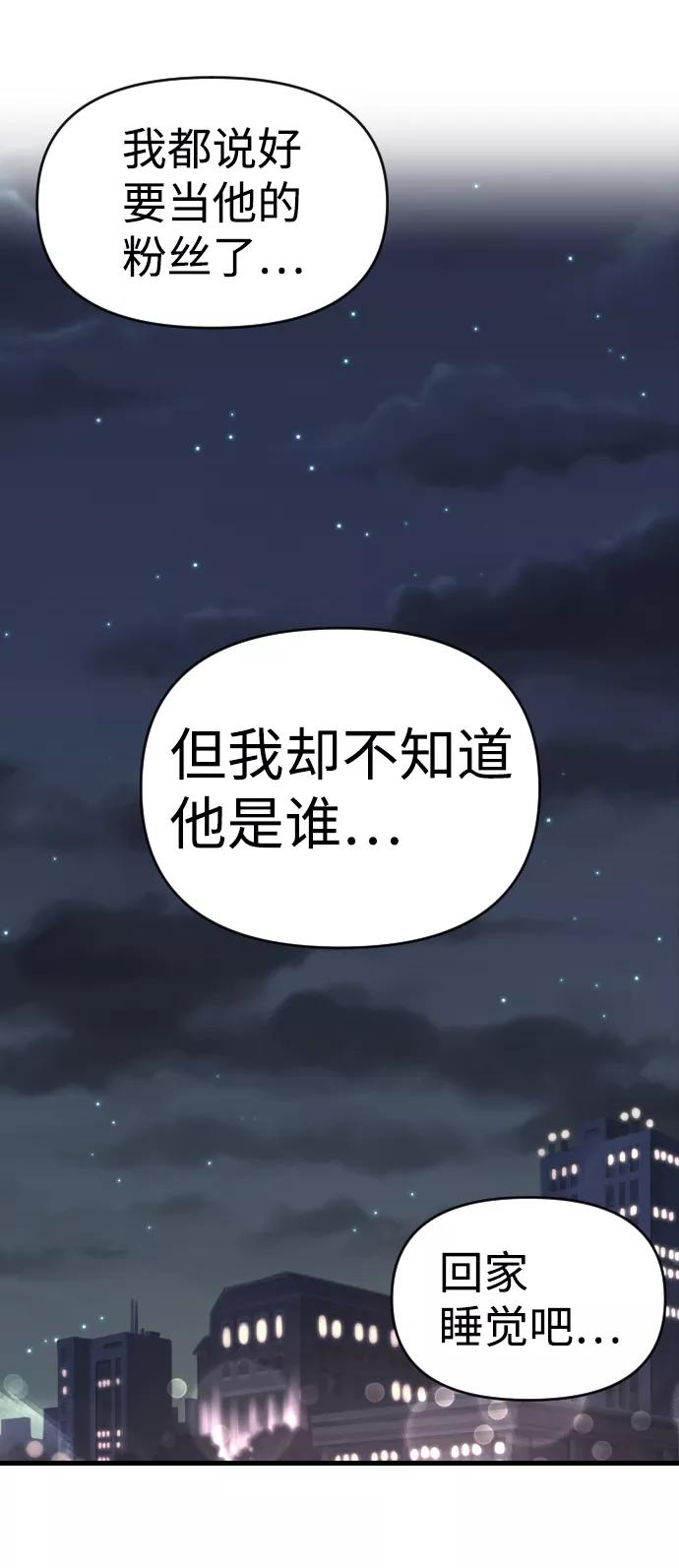 《逆袭爱豆》第1话 第118页