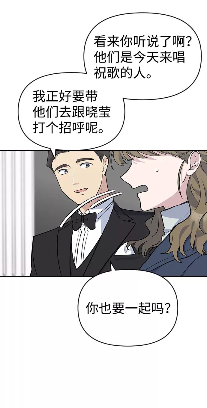 《逆袭爱豆》第1话 第144页