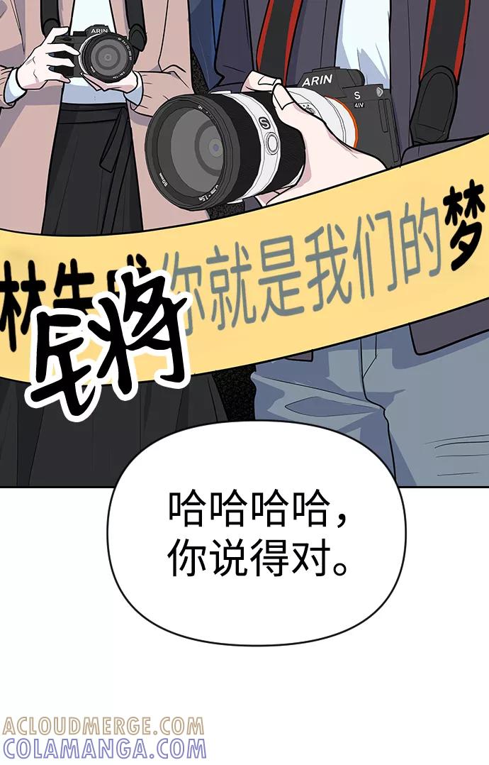 《逆袭爱豆》第1话 第133页