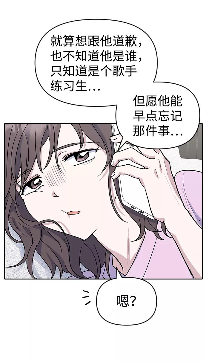 《逆袭爱豆》第1话 第126页