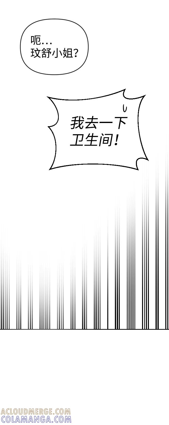 《逆袭爱豆》第1话 第145页