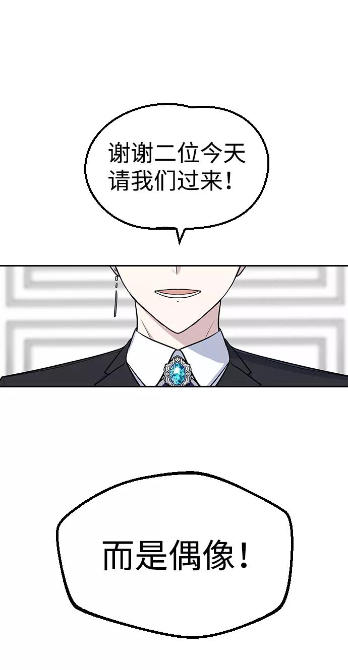 《逆袭爱豆》第1话 第152页
