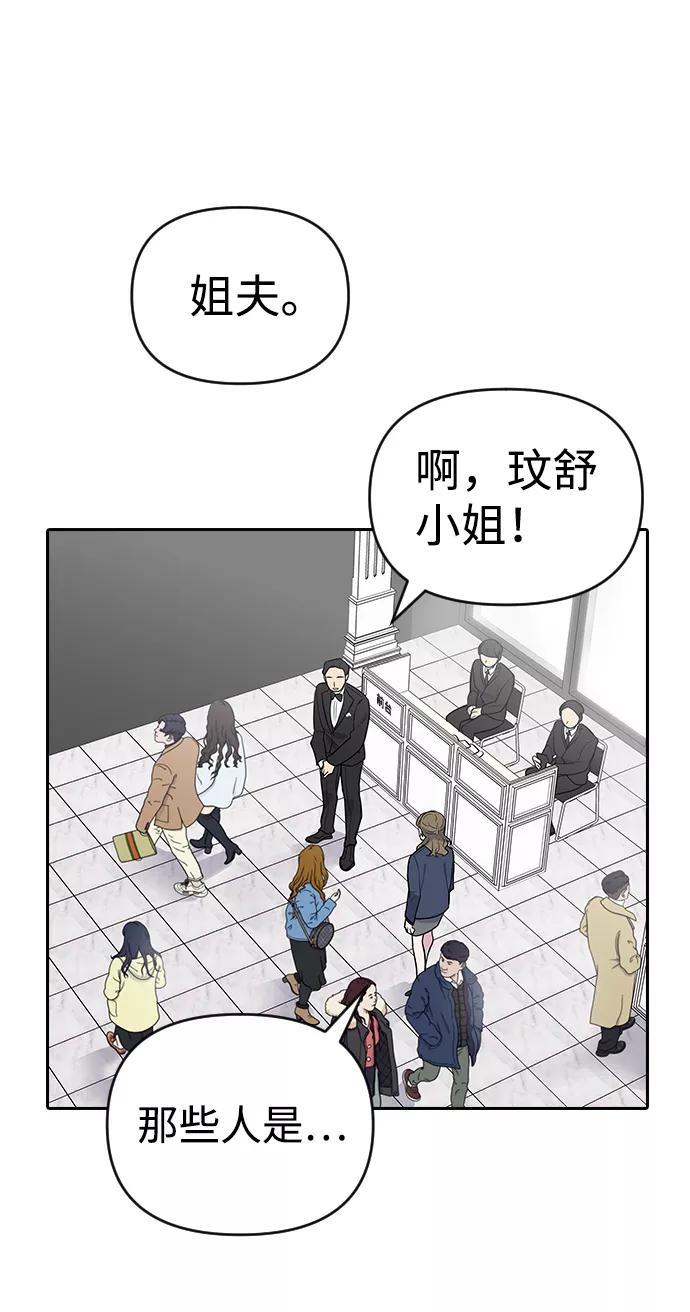 《逆袭爱豆》第1话 第143页