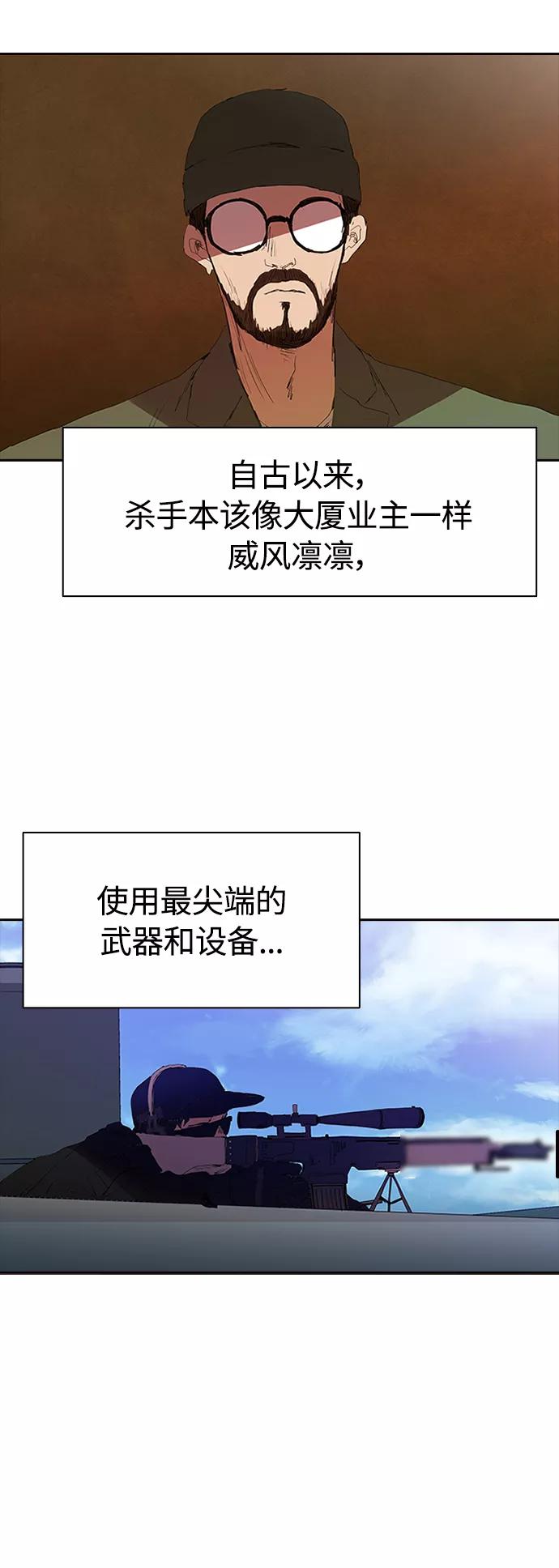 《杀手方先生：First Kill》[序章] 杀手的发票 第4页