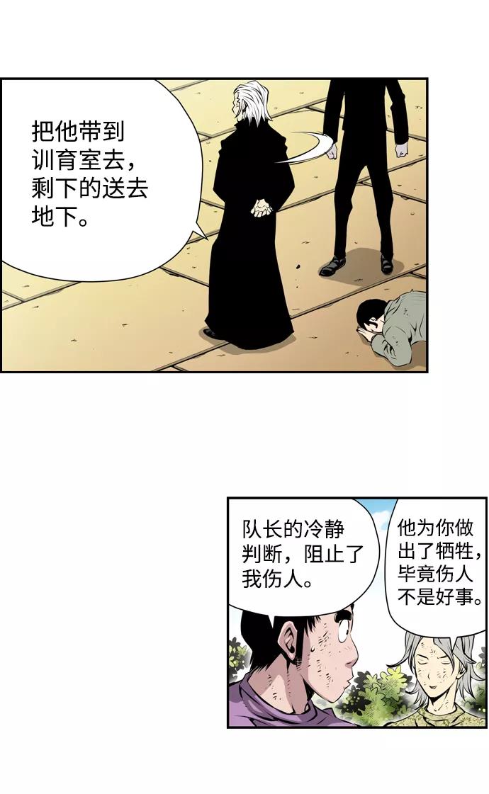 《逃亡者》第9话 第12页