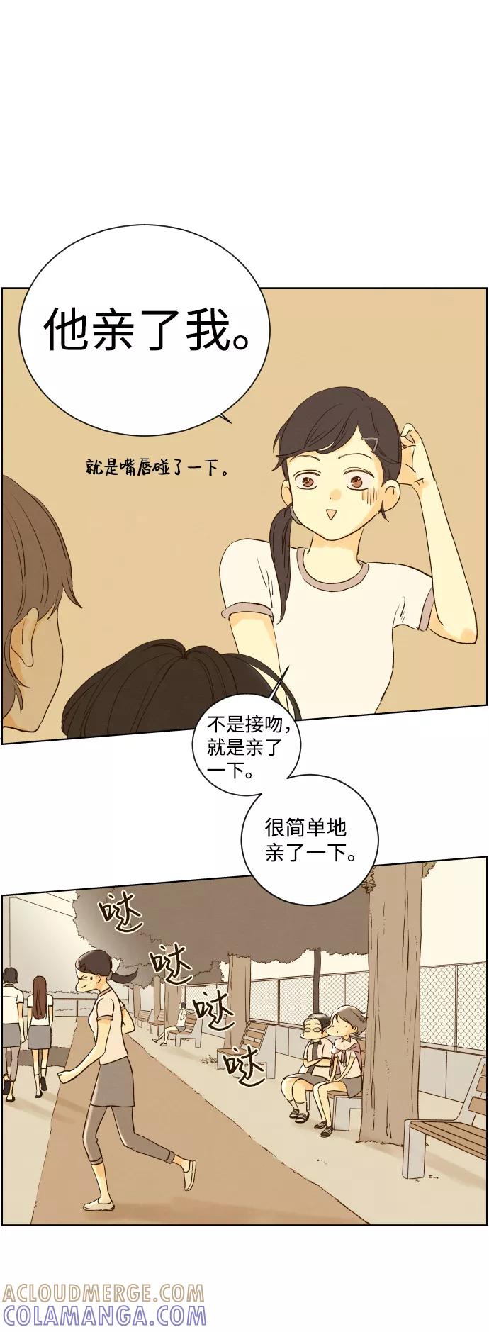 《那年夏天的我们》ep.106 第9页