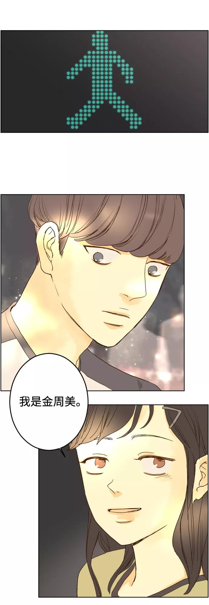《那年夏天的我们》ep.106 第40页