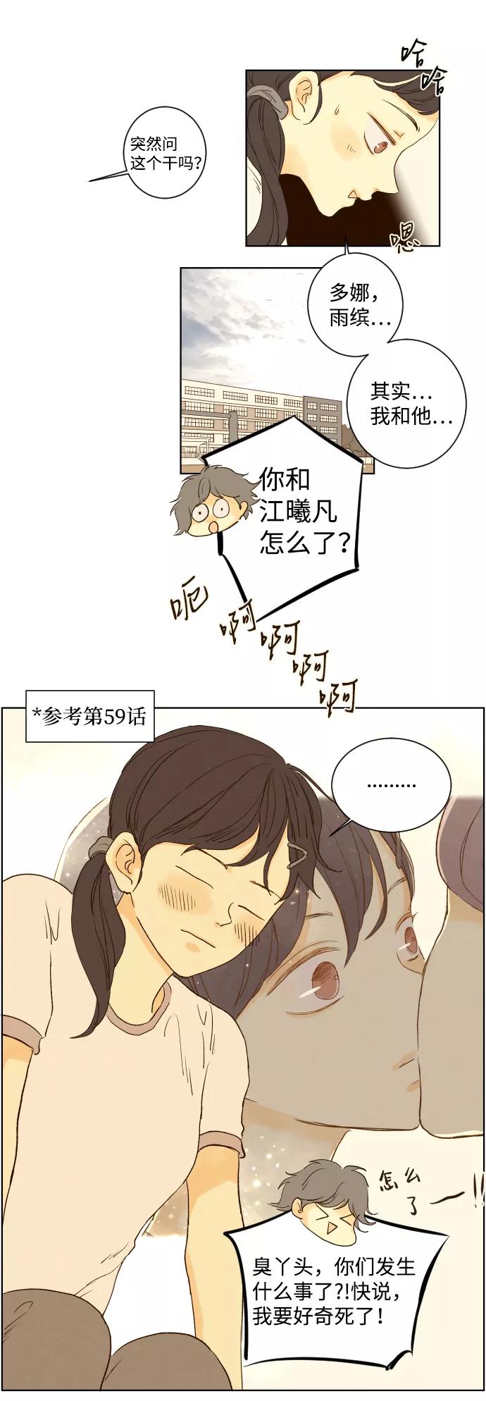 《那年夏天的我们》ep.106 第8页