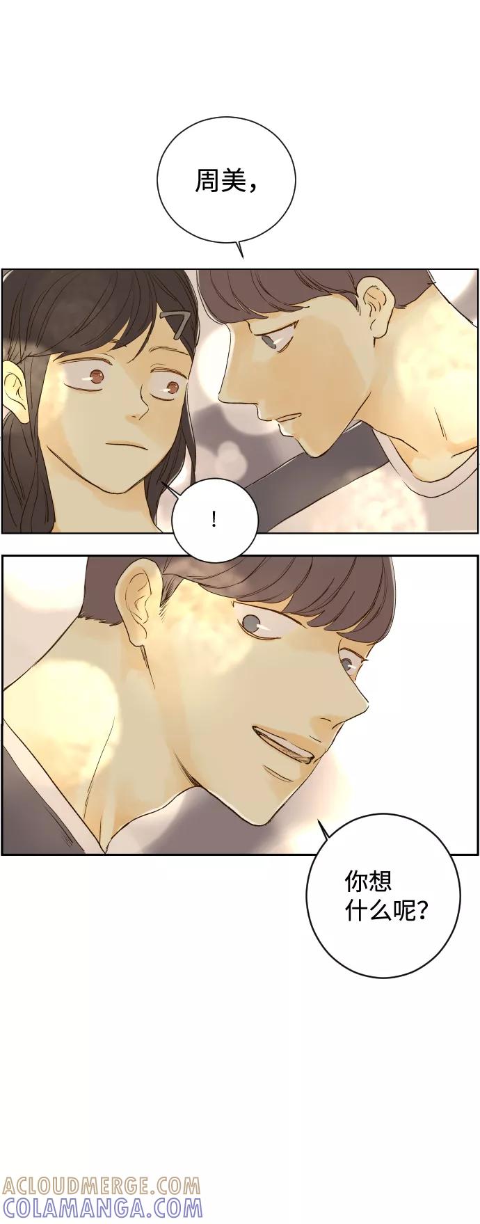 《那年夏天的我们》ep.106 第35页