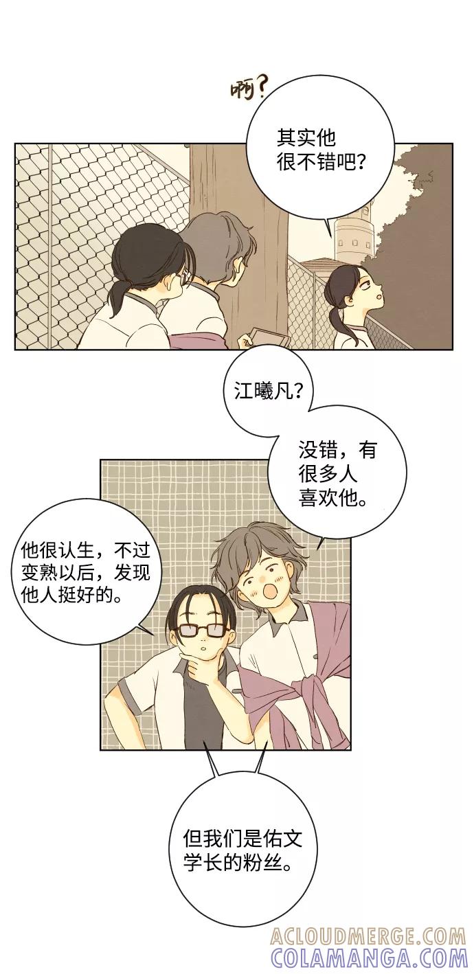 《那年夏天的我们》ep.106 第7页
