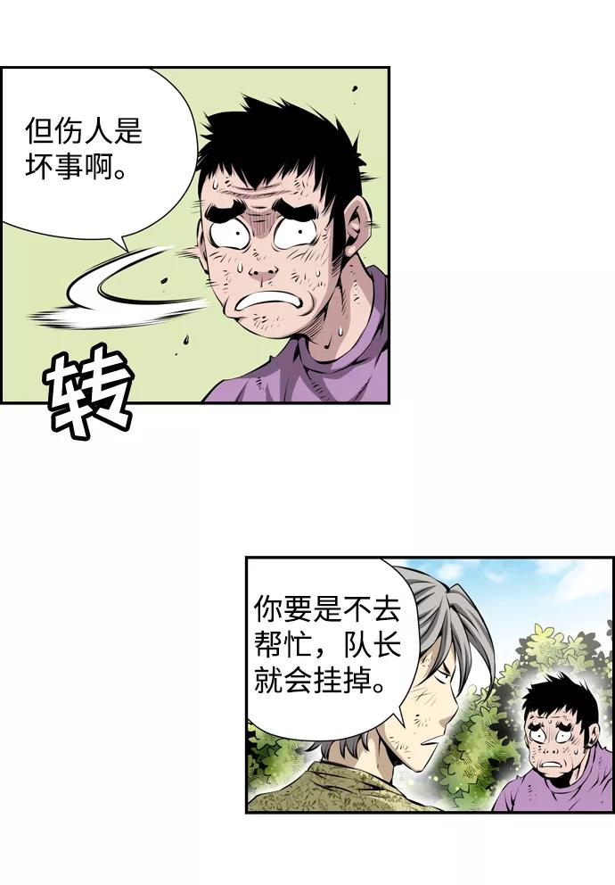 《逃亡者》第9话 第6页