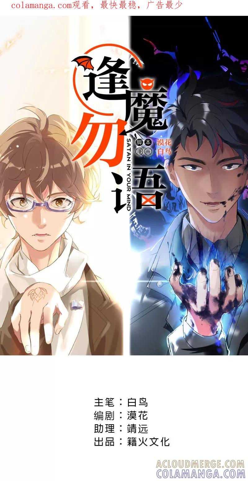 《逢魔勿语》第10话 第1页