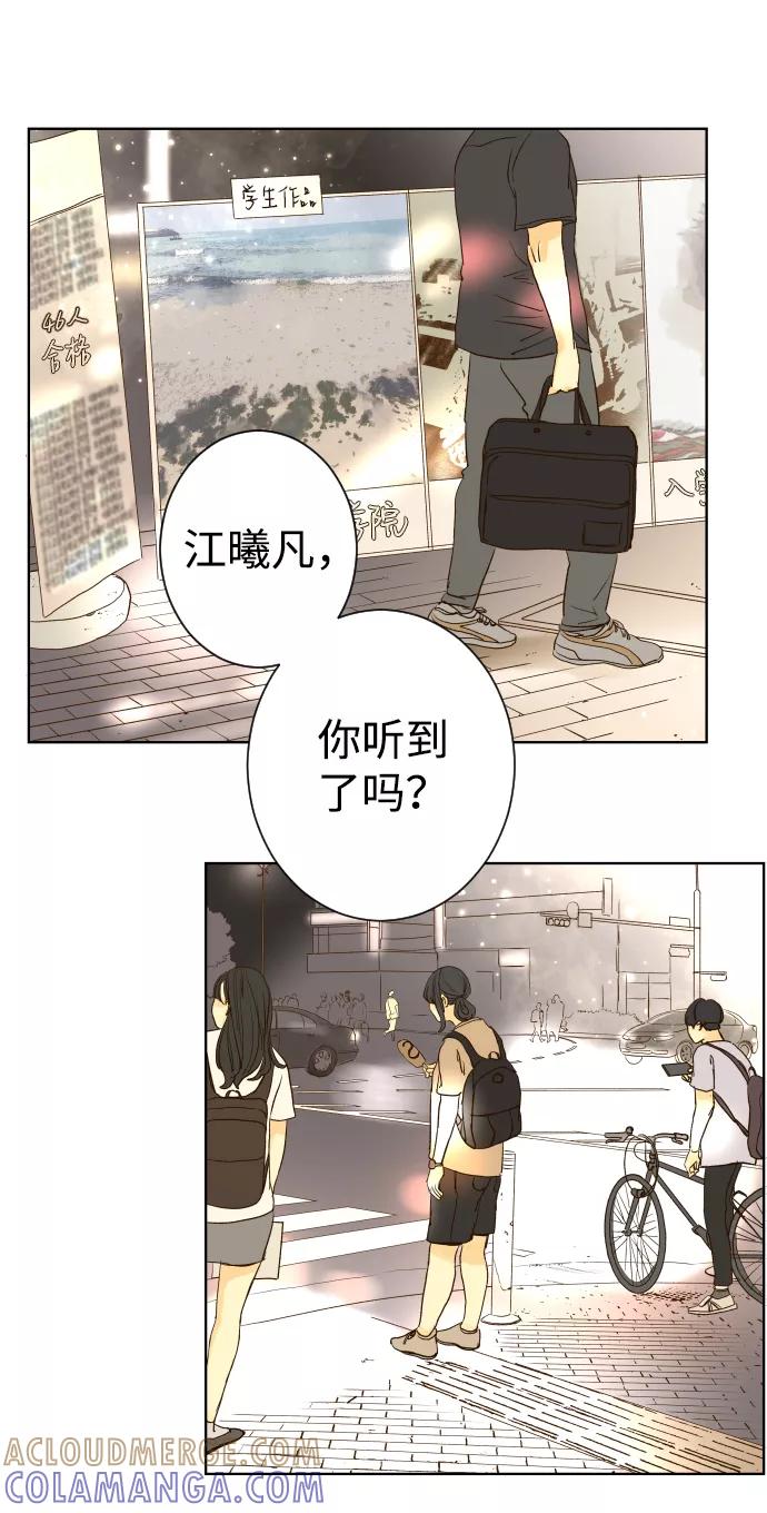 《那年夏天的我们》ep.106 第39页