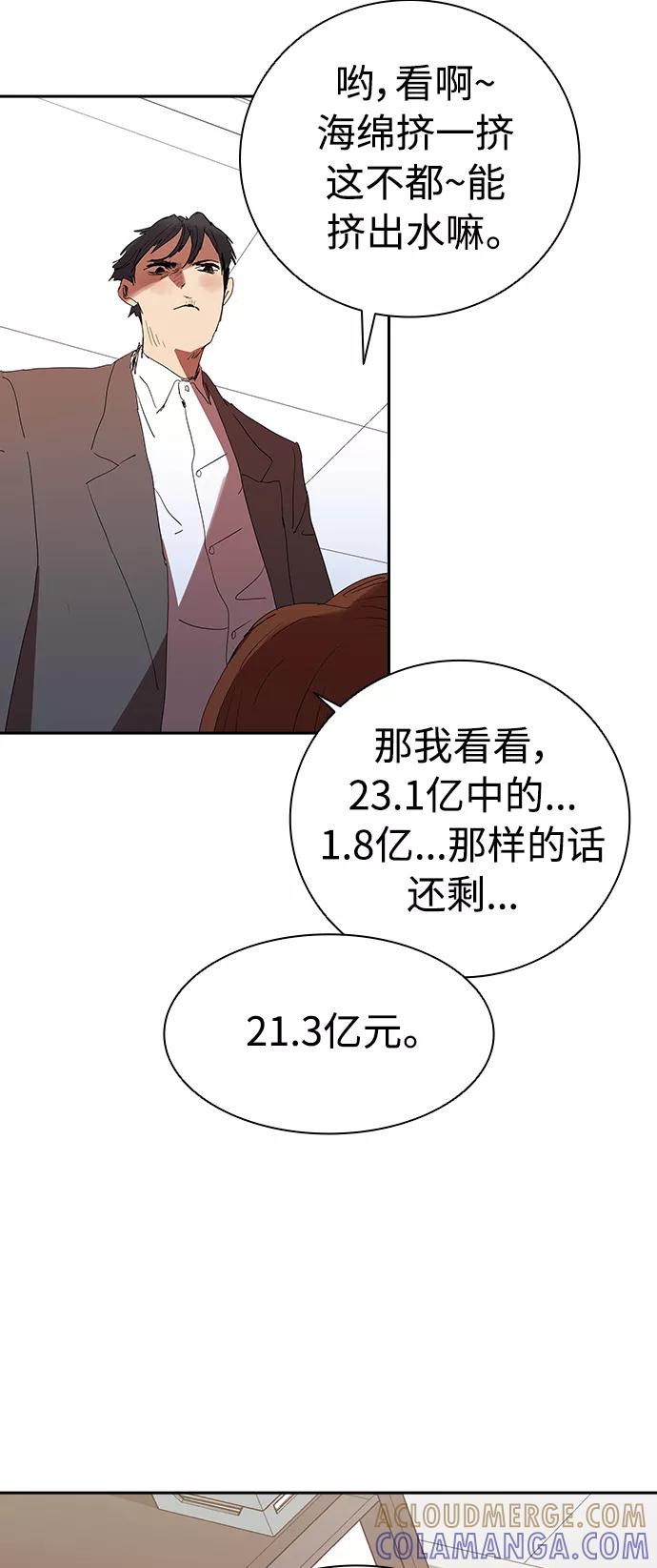 《杀手方先生：First Kill》[第9话] 求职者 第19页