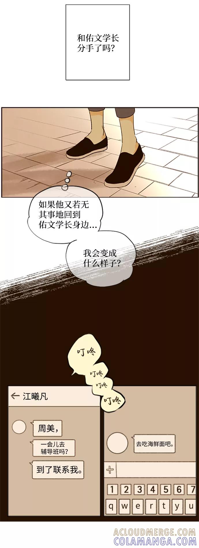 《那年夏天的我们》ep.106 第19页