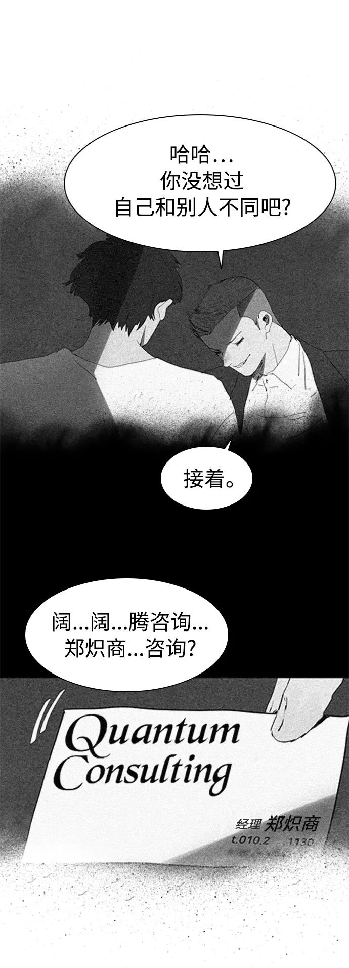 《杀手方先生：First Kill》[第9话] 求职者 第24页