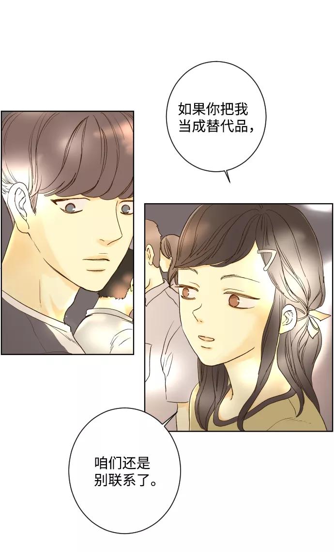 《那年夏天的我们》ep.106 第38页