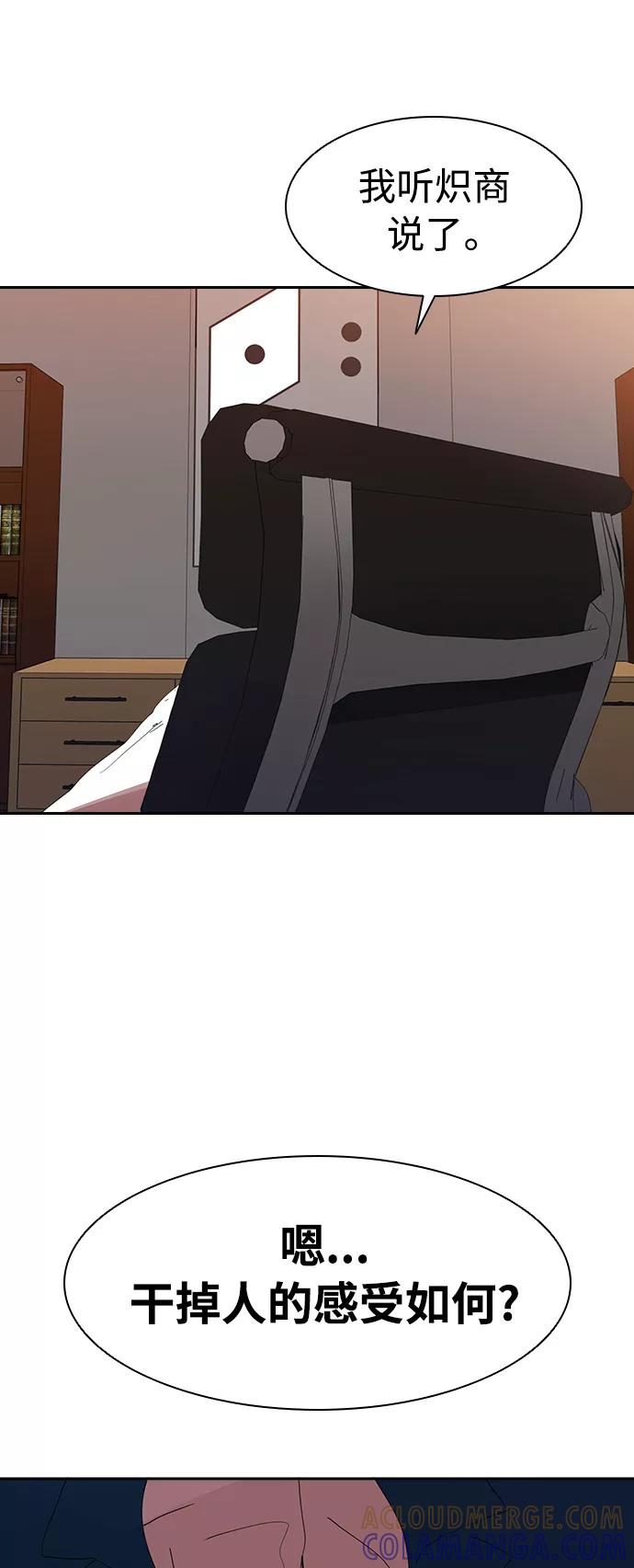 《杀手方先生：First Kill》[第9话] 求职者 第46页