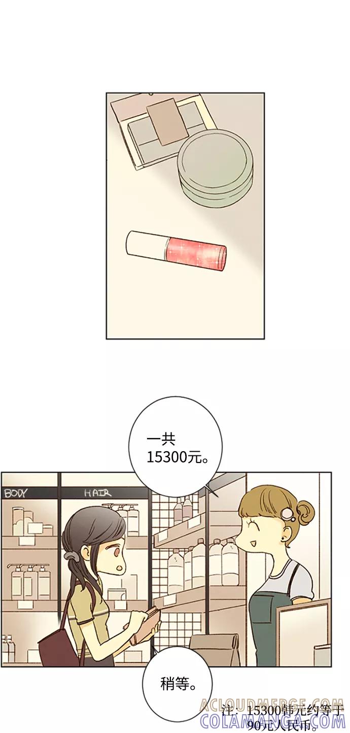 《那年夏天的我们》ep.106 第23页