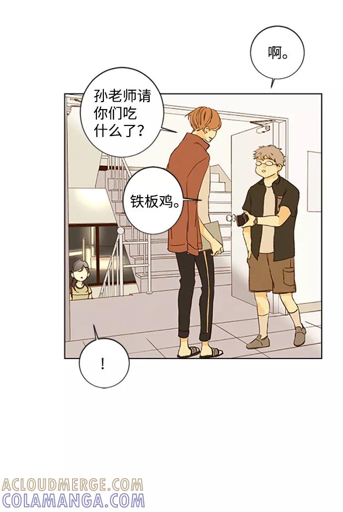 《那年夏天的我们》ep.106 第29页