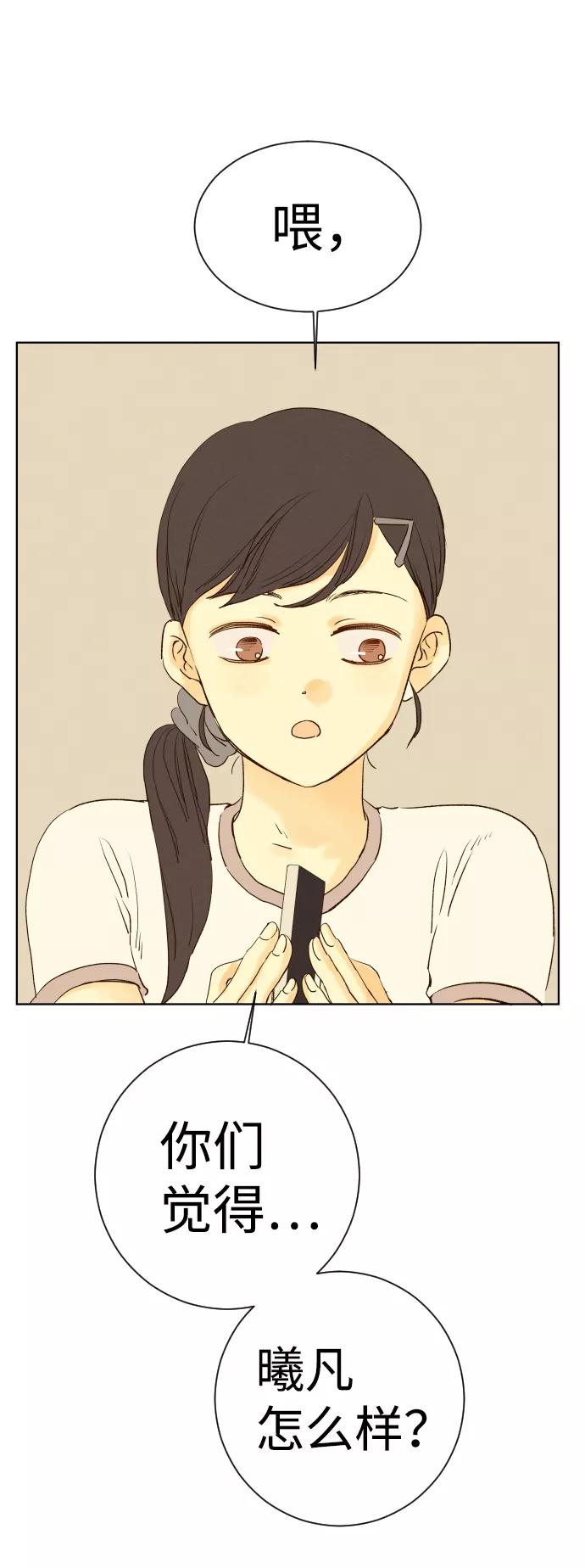 《那年夏天的我们》ep.106 第6页