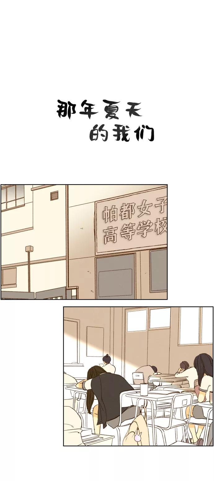 《那年夏天的我们》ep.106 第2页