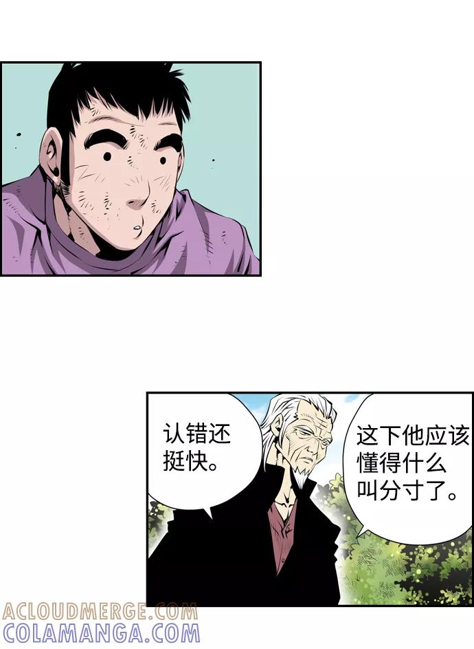 《逃亡者》第9话 第11页