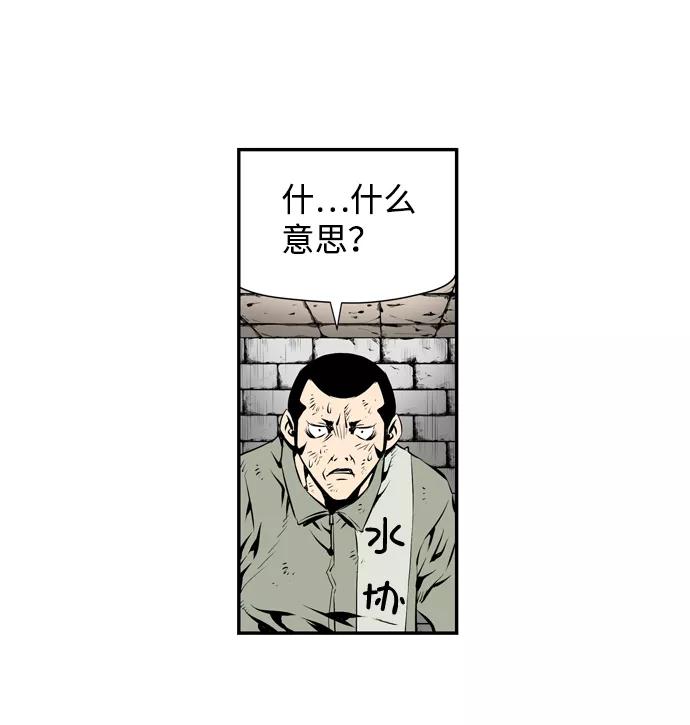 《逃亡者》第9话 第28页