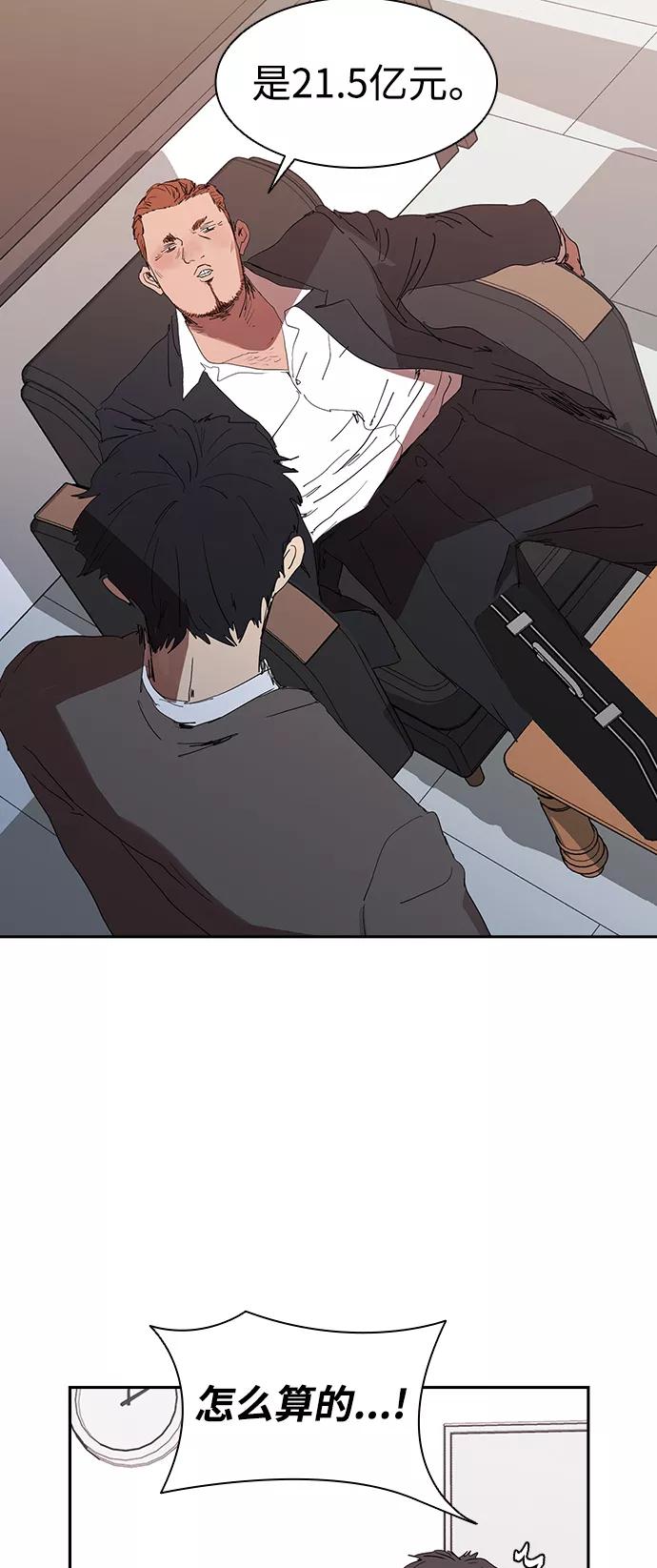 《杀手方先生：First Kill》[第9话] 求职者 第20页